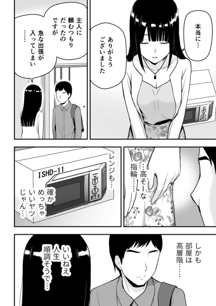 【エロ漫画】会社が倒産して職を失い貯金も無い人生どん底の男が腹いせに同じマンションに住む清楚系人妻を中出しレ○プしちゃう！
