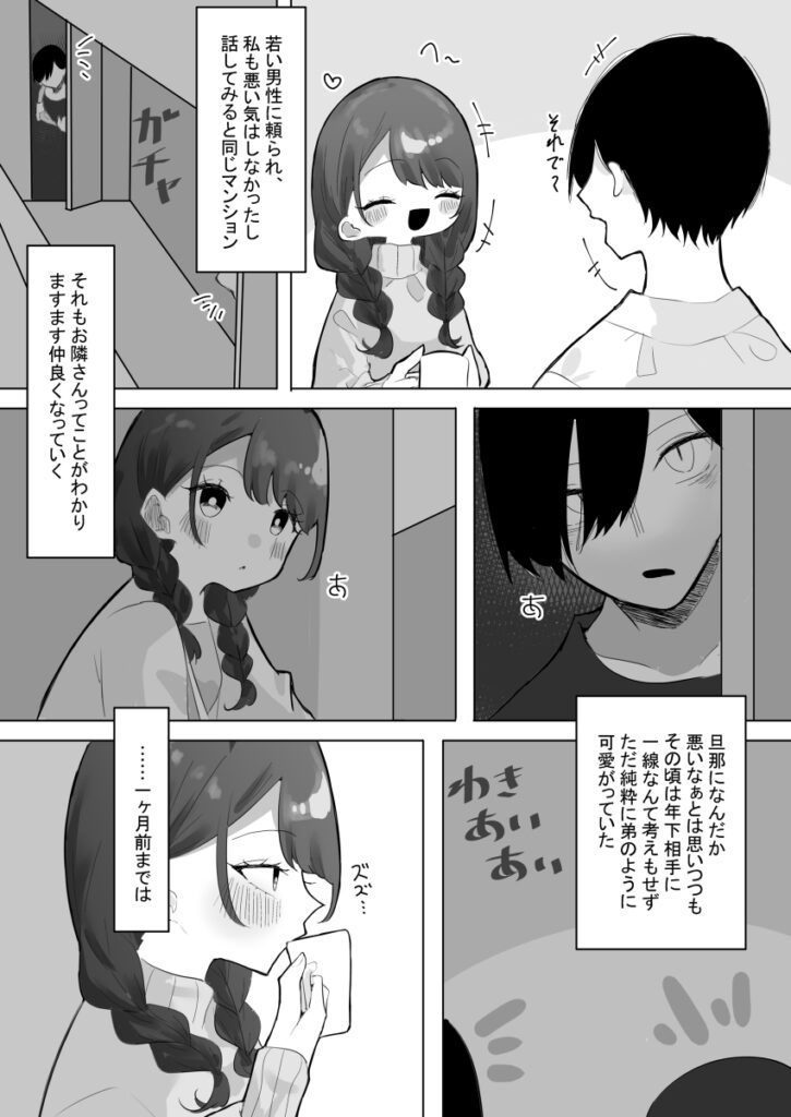 【エロ漫画】旦那が単身赴任で欲求不満になってた巨乳の人妻さんが仕事場で知り合ったバイトの大学生とだんだん仲良くなってイチャイチャエッチしまくっちゃう♡
