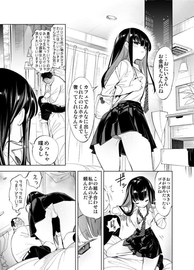 【エロ漫画】仕事帰りのおっさんサラリーマンがなんとギャルJK二人に逆ナンされて食事した後ホテルに入ってイチャイチャエッチしちゃう！