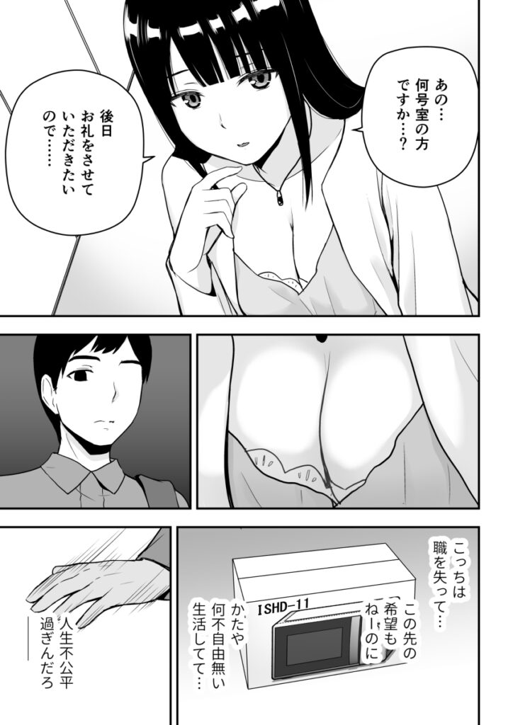 【エロ漫画】会社が倒産して職を失い貯金も無い人生どん底の男が腹いせに同じマンションに住む清楚系人妻を中出しレ○プしちゃう！