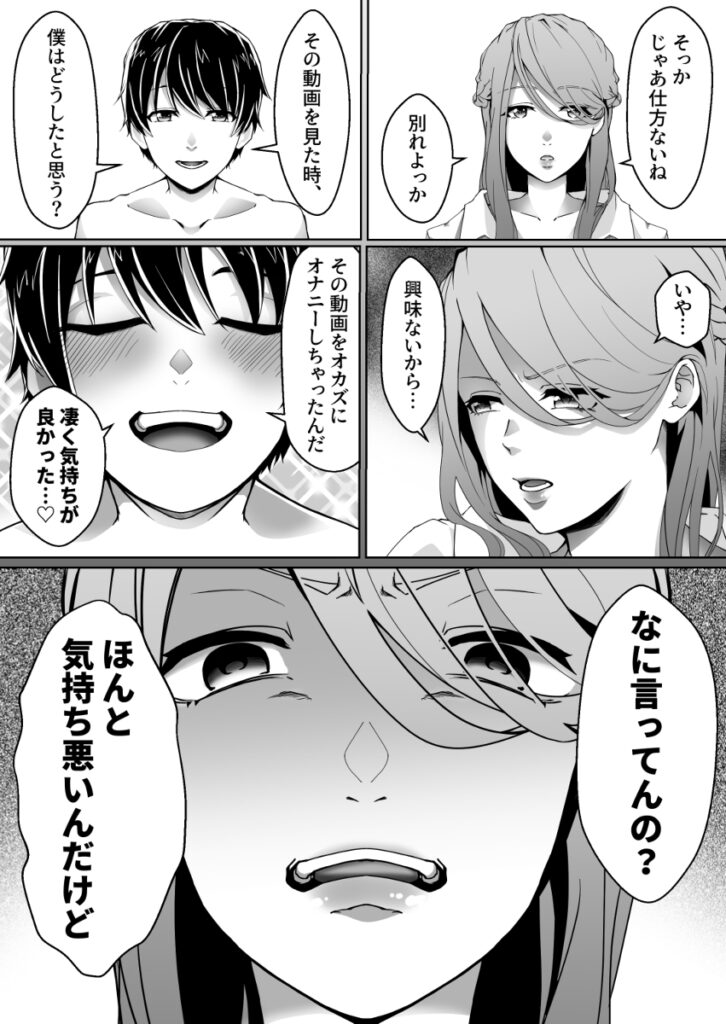 【NTRエロ漫画】マジメで優しい彼氏が彼女の浮気相手とのハメ撮り画像を見て新たな性癖に目覚めて、その画像をオカズにオナニーしたりマゾ奴隷墜ちしちゃう！
