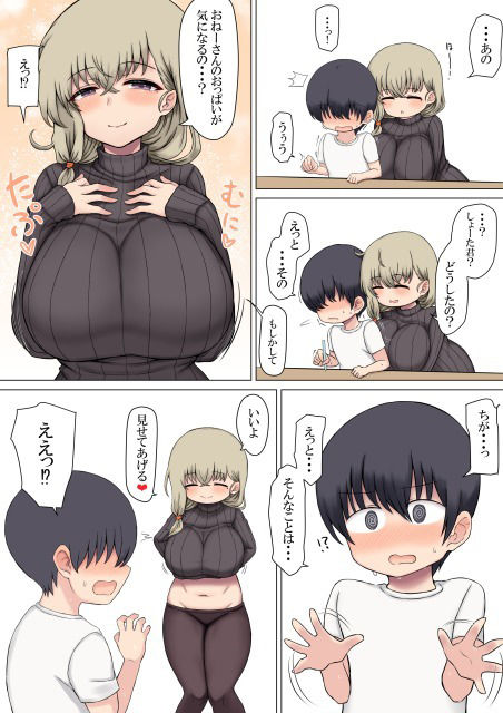 【エロ漫画】ショ●な男の子が仕事の都合で不在の両親の代わりに面倒を見に来てくれた爆乳お姉さんに痴女られてイチャイチャエッチしちゃう！