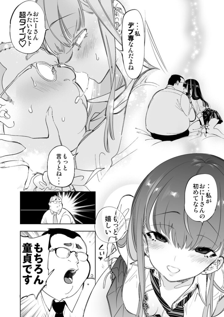 【エロ漫画】仕事帰りのおっさんサラリーマンがなんとギャルJK二人に逆ナンされて食事した後ホテルに入ってイチャイチャエッチしちゃう！