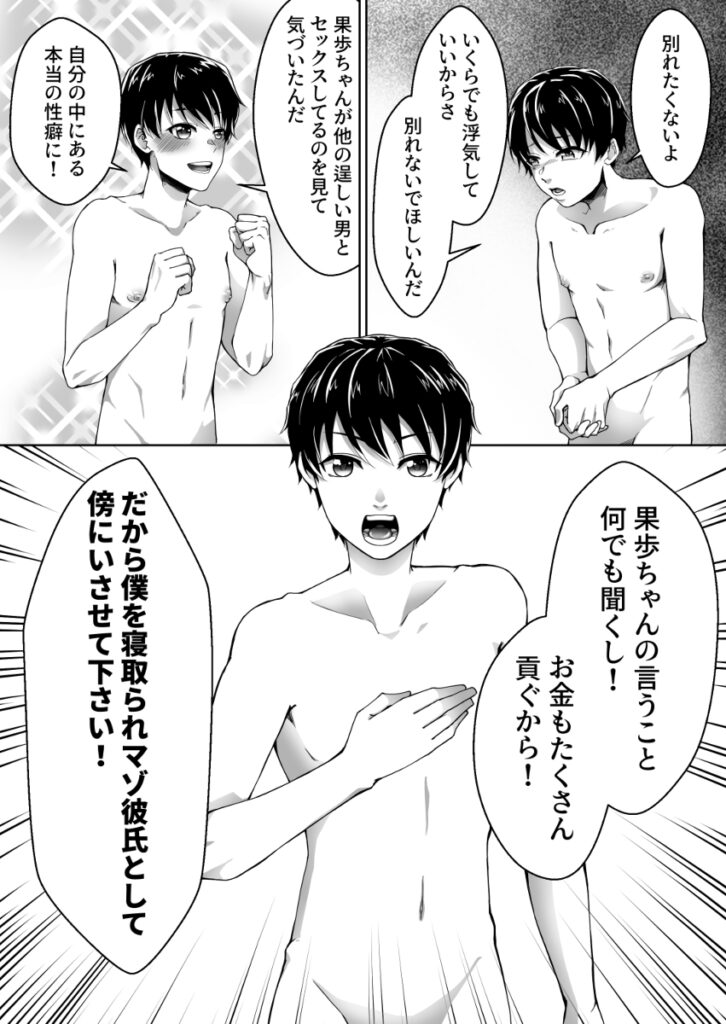 【NTRエロ漫画】マジメで優しい彼氏が彼女の浮気相手とのハメ撮り画像を見て新たな性癖に目覚めて、その画像をオカズにオナニーしたりマゾ奴隷墜ちしちゃう！