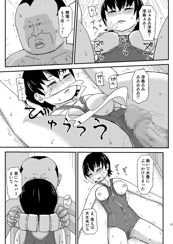 【エロ漫画】水泳部の巨乳J○がキモい下衆コーチにクスリを盛られて眠らされておっぱい揉まれたり生ハメ中出しされちゃう・・・