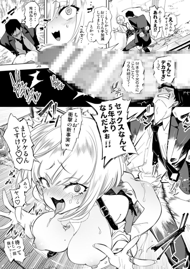 【エロ漫画】仕事帰りのおっさんサラリーマンがなんとギャルJK二人に逆ナンされて食事した後ホテルに入ってイチャイチャエッチしちゃう！
