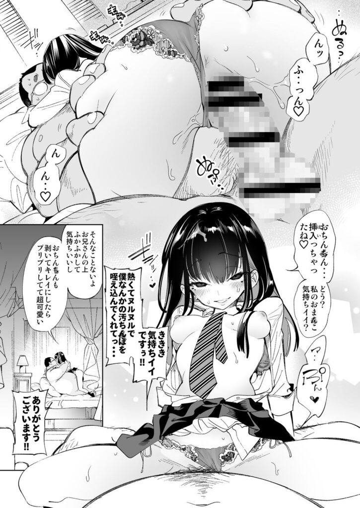 【エロ漫画】仕事帰りのおっさんサラリーマンがなんとギャルJK二人に逆ナンされて食事した後ホテルに入ってイチャイチャエッチしちゃう！