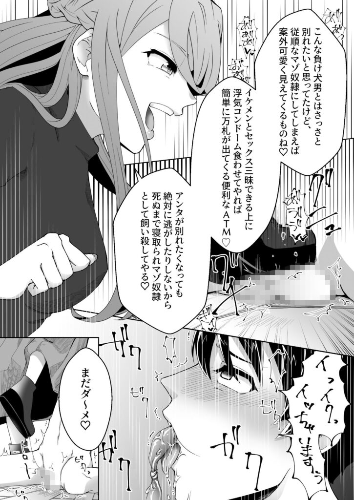 【NTRエロ漫画】マジメで優しい彼氏が彼女の浮気相手とのハメ撮り画像を見て新たな性癖に目覚めて、その画像をオカズにオナニーしたりマゾ奴隷墜ちしちゃう！