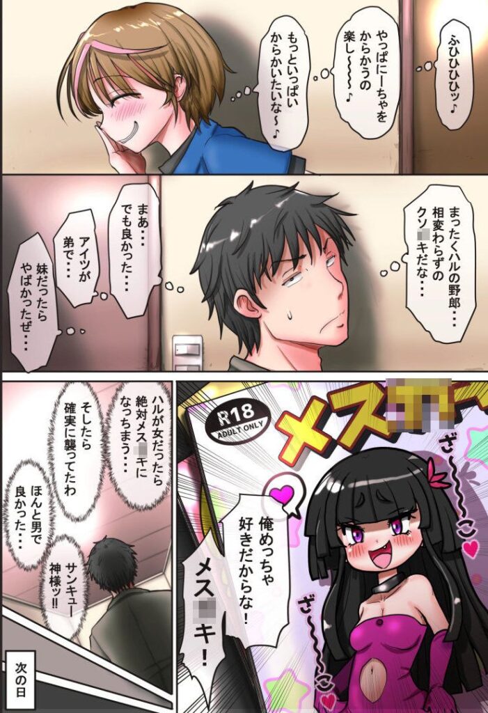 【エロ漫画】クソ生意気な弟が謎の病気に罹かって女体化してメスガキになったんだけど、オレを誘惑してきたので理性を抑えきれず生ハメ中出ししたったｗｗｗ