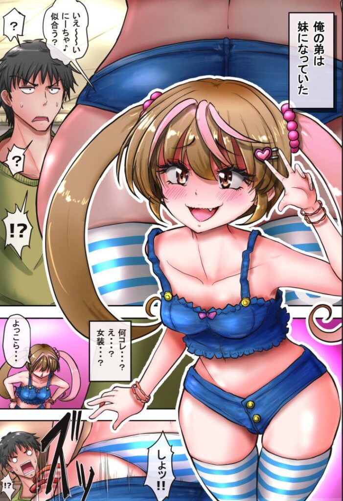 【エロ漫画】クソ生意気な弟が謎の病気に罹かって女体化してメスガキになったんだけど、オレを誘惑してきたので理性を抑えきれず生ハメ中出ししたったｗｗｗ