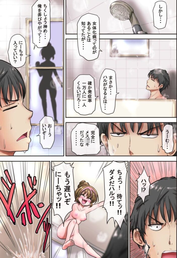 【エロ漫画】クソ生意気な弟が謎の病気に罹かって女体化してメスガキになったんだけど、オレを誘惑してきたので理性を抑えきれず生ハメ中出ししたったｗｗｗ