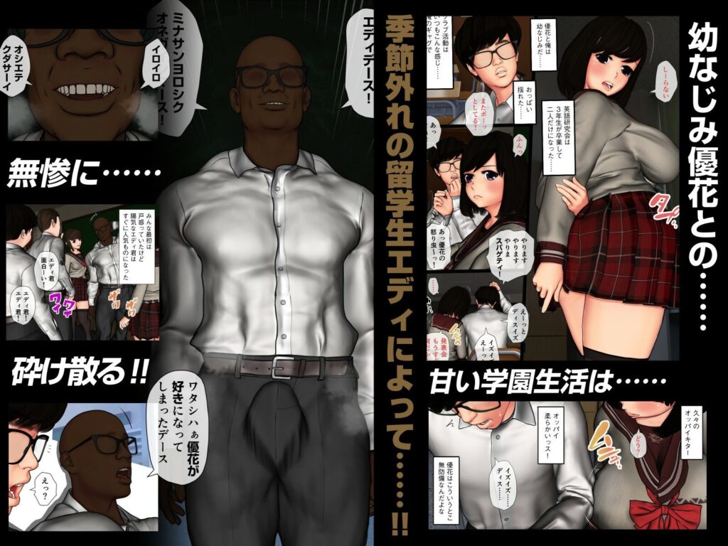 【エロ漫画】留学生の親睦会に参加した巨乳JKが媚薬を盛られて黒人留学生にレ○プされちゃう！