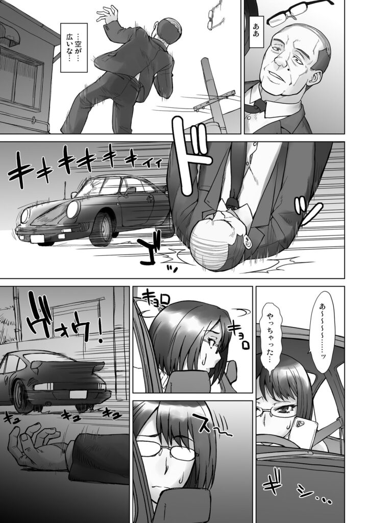 【エロ漫画】車でひき逃げした社長婦人が被害者のデカチン男に自宅を突き止められてお仕置きレ○プされちゃう・・・