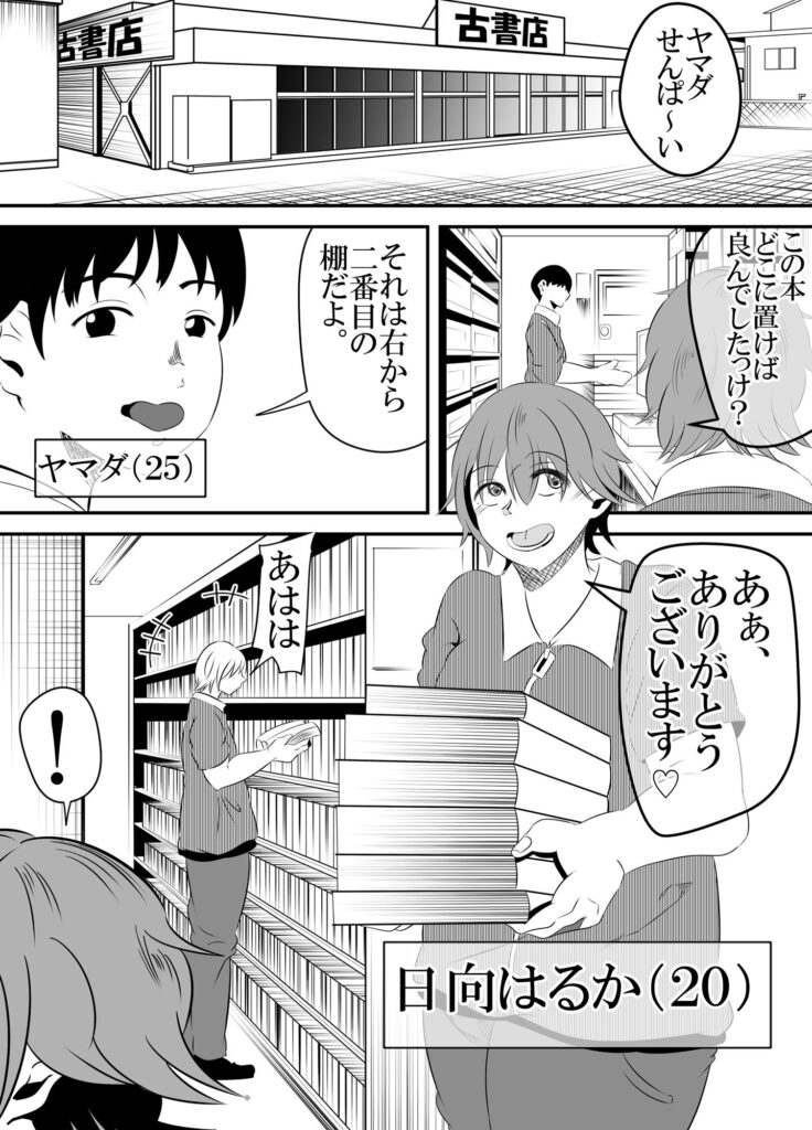 【エロ漫画】本屋でバイトしている巨乳ちゃんがバイト仲間のヤリチン男に騙されて押し倒されておっぱい揉まれて生ハメ中出しされちゃう・・・