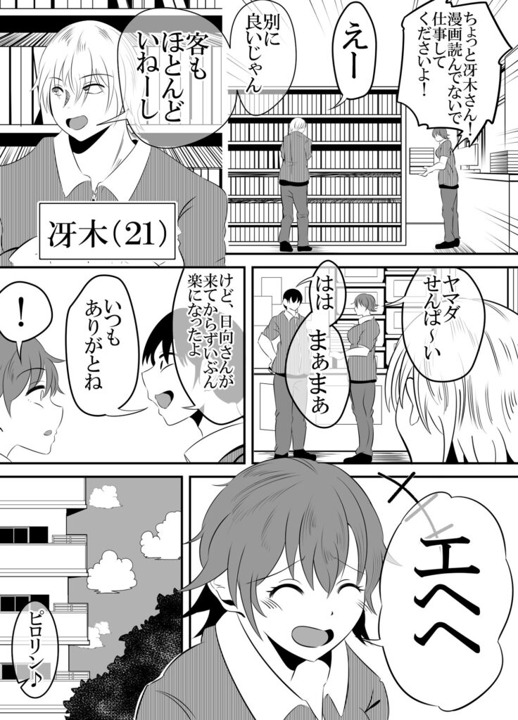 【エロ漫画】本屋でバイトしている巨乳ちゃんがバイト仲間のヤリチン男に騙されて押し倒されておっぱい揉まれて生ハメ中出しされちゃう・・・