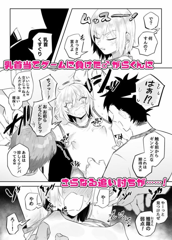 【男の娘エロ漫画】強気なオトコノコが男友達を悪ふざけをしてたらエスカレートしてアナルを犯されちゃう！