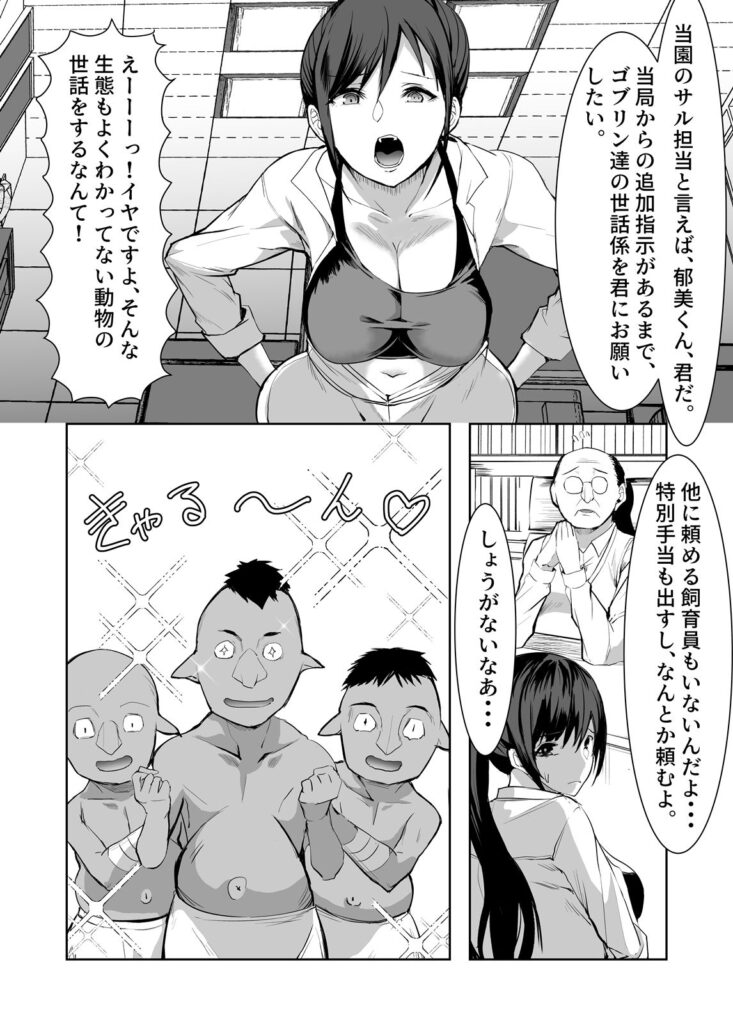【エロ漫画】動物園で飼育員をしている巨乳お姉さんが3匹のドスケベゴブリンに襲われてレ○プされちゃう・・・