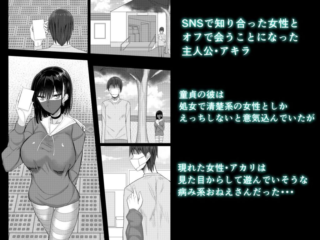 【エロ漫画】SNSで出会ったヤンデレおねえさんとホテルに入ってイチャイチャエッチしちゃった！