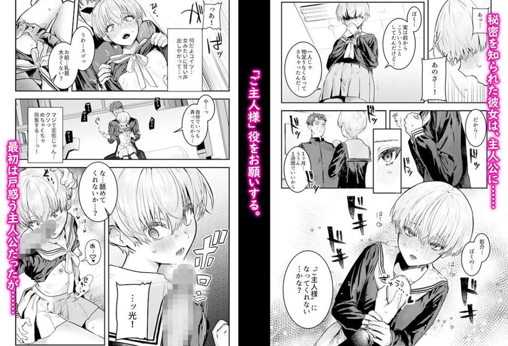 【エロ漫画】男友達のような幼馴染JKが実は変態マゾだったことが発覚したので、調教して生ハメ中出ししたった！