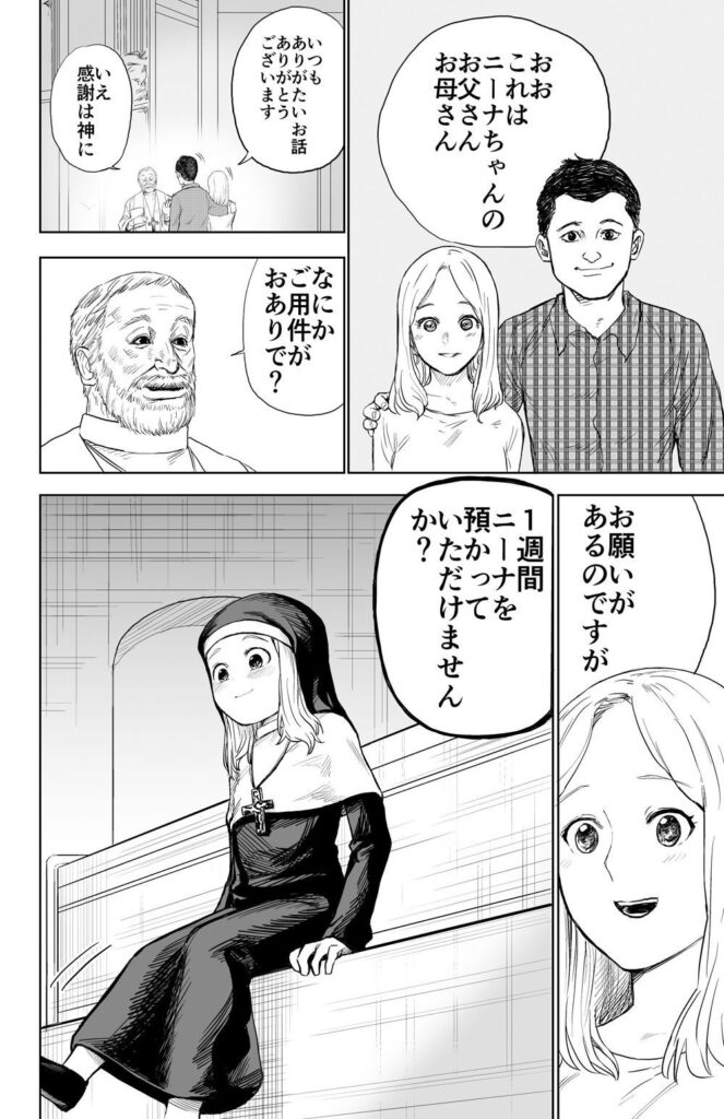 【エロ漫画】ロ●なシスターが変態神父様に騙されてチンポしゃぶらされたり生ハメ中出しされちゃう・・・