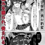 【エロ漫画】底辺絵師のちっぱいJ○が憧れの神絵師とオフ会に参加したんだけど、口車に乗せられてエッチなことされまくっちゃう！