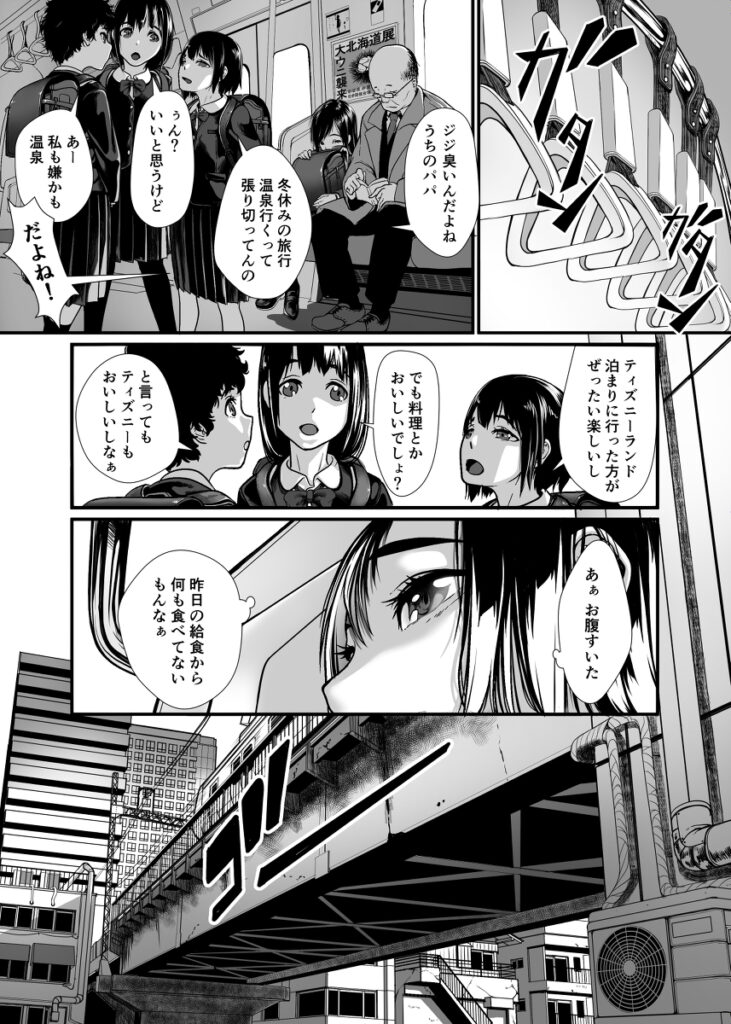 【エロ漫画】実の母親の命令で売春させられていたちっぱいJ○が円光オヤジにクスリを飲まされてキメセクされちゃう・・・