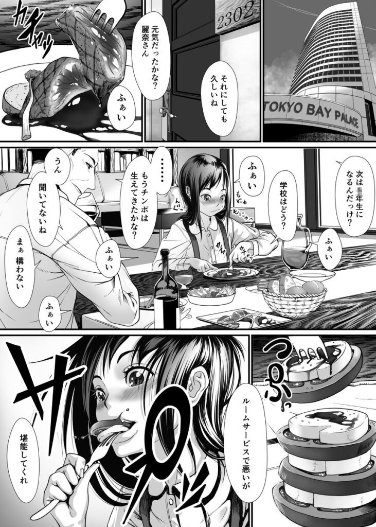 【エロ漫画】実の母親の命令で売春させられていたちっぱいJ○が円光オヤジにクスリを飲まされてキメセクされちゃう・・・