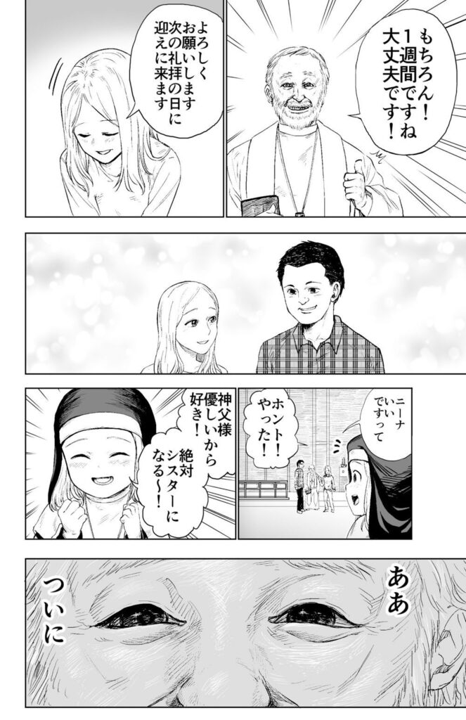 【エロ漫画】ロ●なシスターが変態神父様に騙されてチンポしゃぶらされたり生ハメ中出しされちゃう・・・