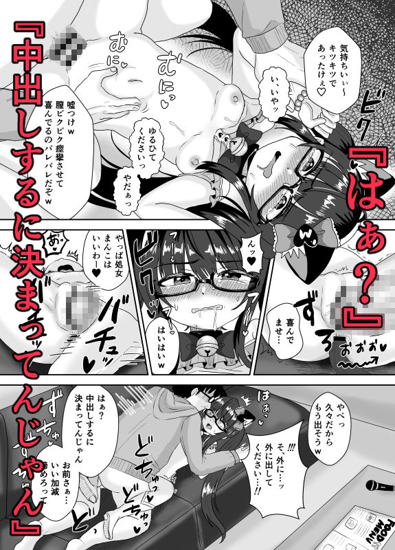 【エロ漫画】底辺絵師のちっぱいJ○が憧れの神絵師とオフ会に参加したんだけど、口車に乗せられてエッチなことされまくっちゃう！