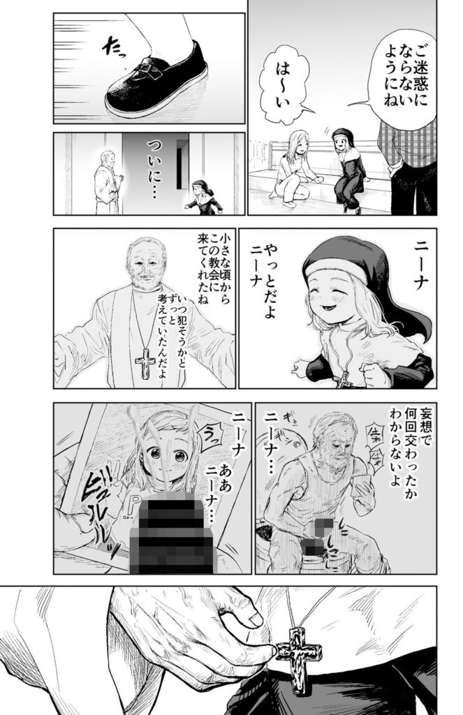 【エロ漫画】ロ●なシスターが変態神父様に騙されてチンポしゃぶらされたり生ハメ中出しされちゃう・・・