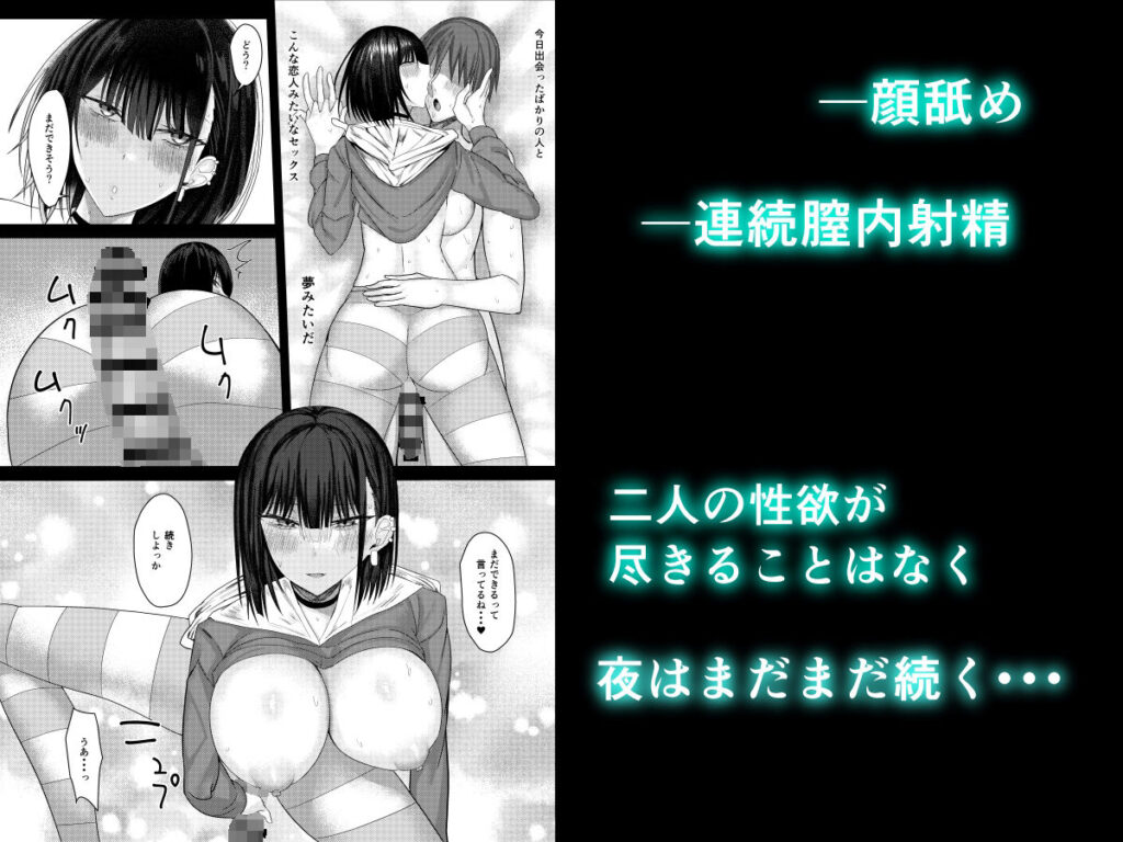 【エロ漫画】SNSで出会ったヤンデレおねえさんとホテルに入ってイチャイチャエッチしちゃった！