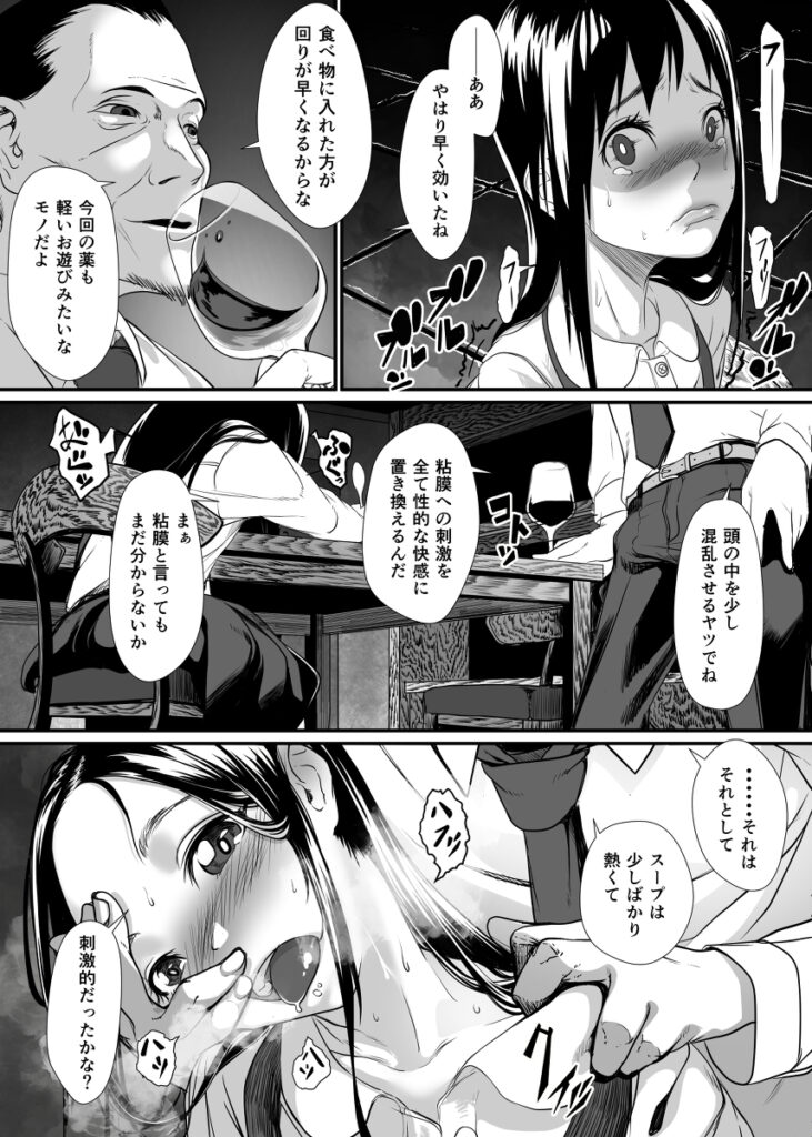 【エロ漫画】実の母親の命令で売春させられていたちっぱいJ○が円光オヤジにクスリを飲まされてキメセクされちゃう・・・