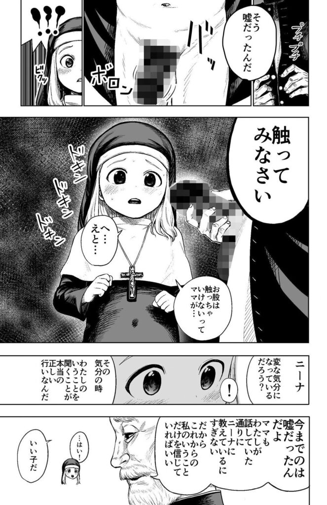 【エロ漫画】ロ●なシスターが変態神父様に騙されてチンポしゃぶらされたり生ハメ中出しされちゃう・・・