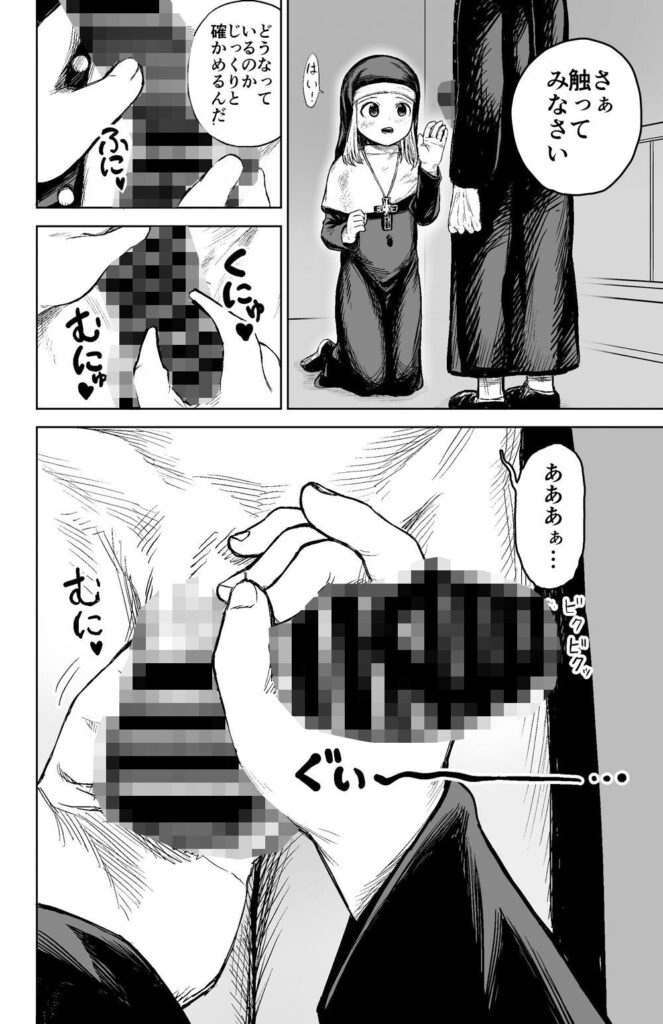 【エロ漫画】ロ●なシスターが変態神父様に騙されてチンポしゃぶらされたり生ハメ中出しされちゃう・・・