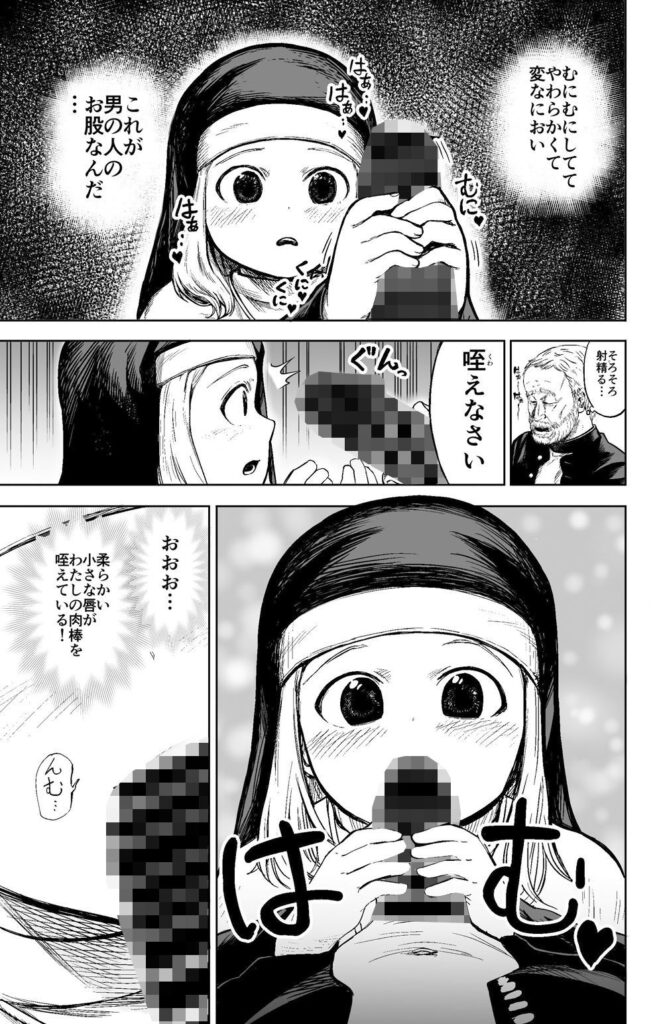 【エロ漫画】ロ●なシスターが変態神父様に騙されてチンポしゃぶらされたり生ハメ中出しされちゃう・・・