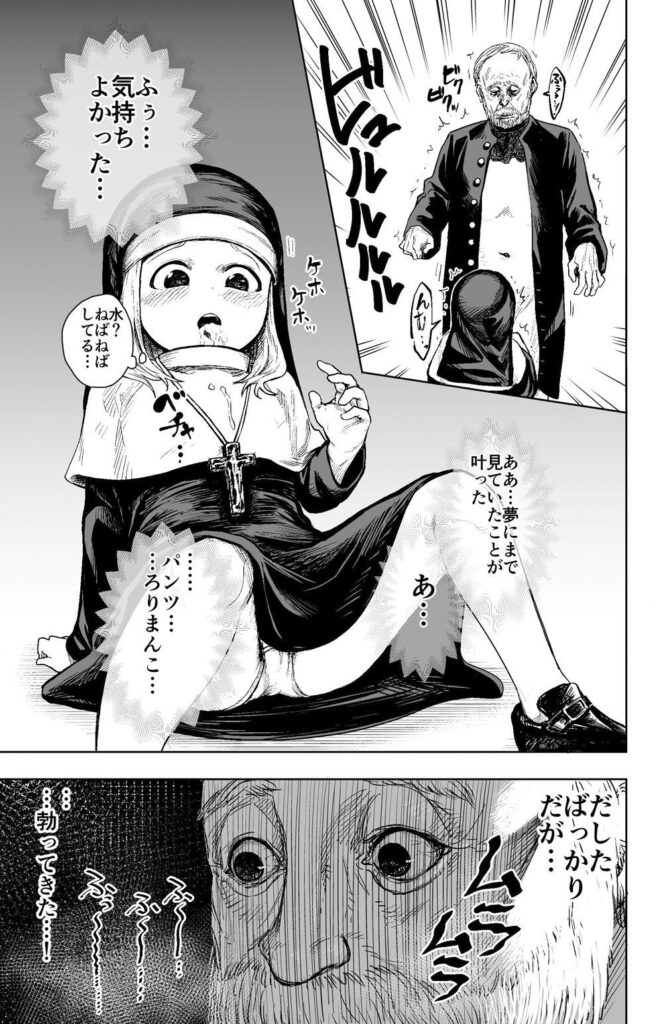 【エロ漫画】ロ●なシスターが変態神父様に騙されてチンポしゃぶらされたり生ハメ中出しされちゃう・・・