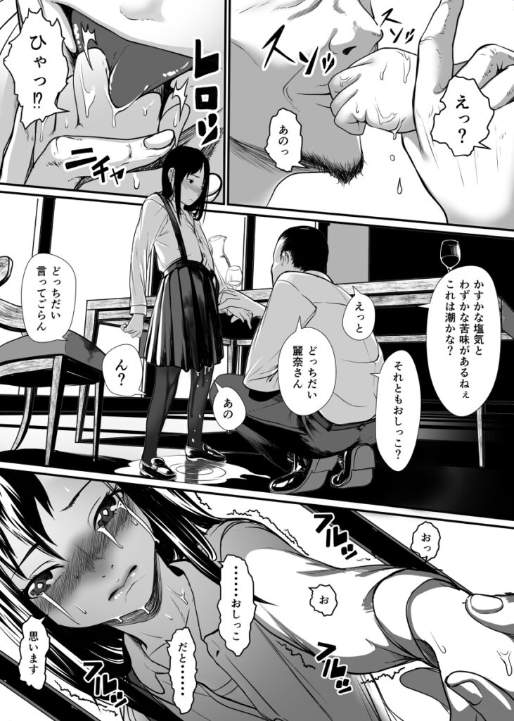 【エロ漫画】実の母親の命令で売春させられていたちっぱいJ○が円光オヤジにクスリを飲まされてキメセクされちゃう・・・