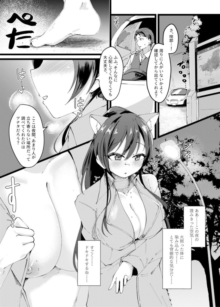 【シャニマス】露出狂の変態咲耶が首輪を付けて野外でPさんとペットプレイをしちゃう！【エロ同人誌】