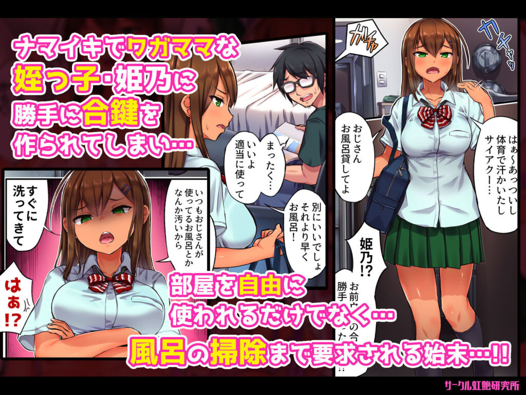 【エロ漫画】生意気な姪っ子JKがおじさんに好き放題してたら催眠をかけられて抵抗できないまま生ハメ中出しされちゃう・・・