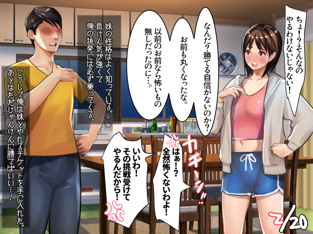 【エロ漫画】妹JKと野球拳をしたらオレが勝ったので、全裸にさせておっぱい揉んだり生ハメ中出ししたった！