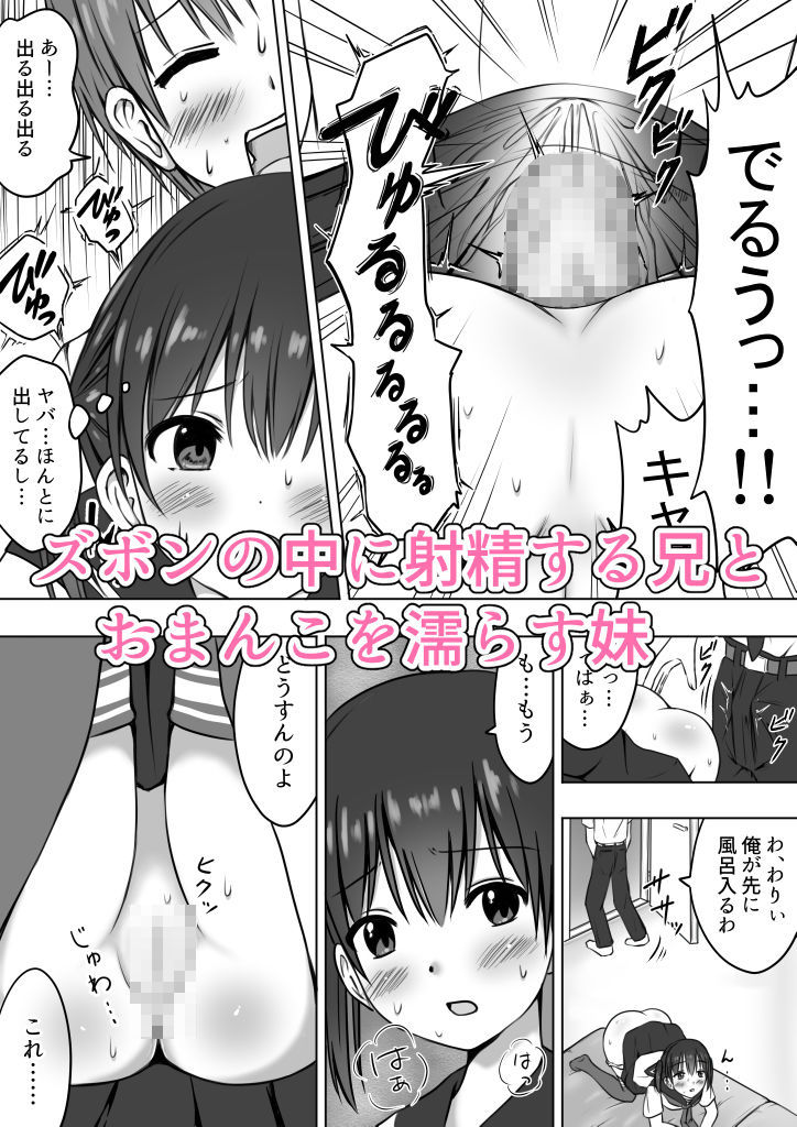 【エロ漫画】ツンデレな妹J○が仲良しの兄貴とセックスの真似事をしてたら理性を抑えきれなくなりイチャイチャ近親相姦セックスしちゃう！