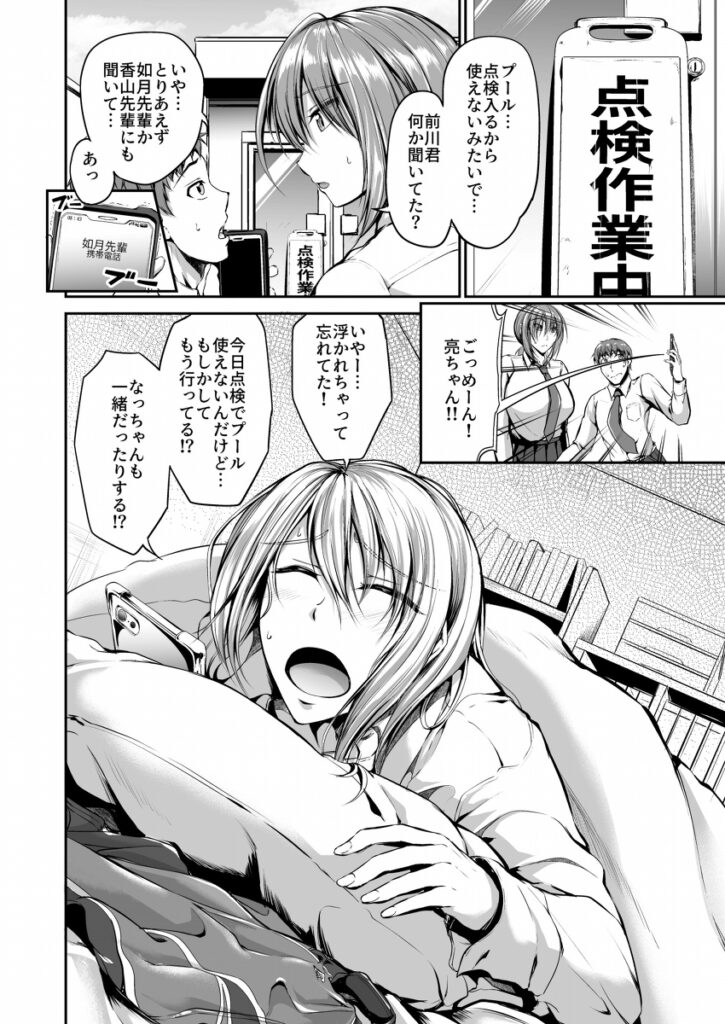 【エロ漫画】水泳部の巨乳JKが競泳水着姿を彼氏に見せてあげてイチャイチャエッチしちゃう♡