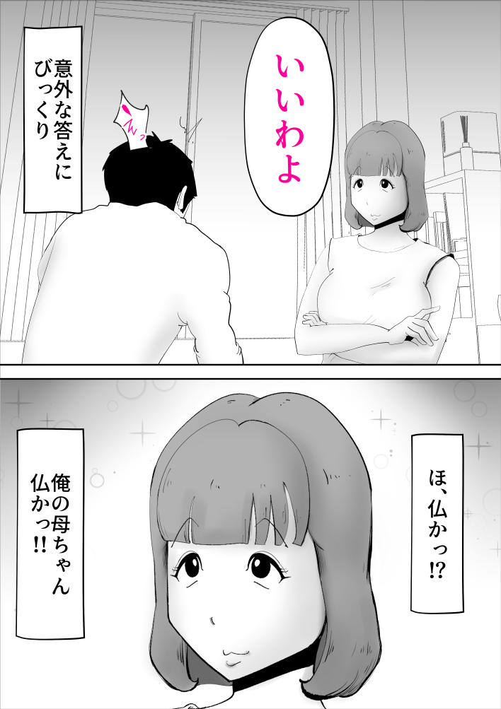 【エロ漫画】受験勉強のストレスで性欲が爆発寸前の息子が母親にエッチさせてとお願いしたらなんと受け入れてくれてイチャイチャ近親相姦エッチしちゃうｗｗｗ