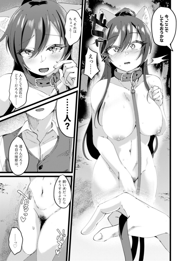 【シャニマス】露出狂の変態咲耶が首輪を付けて野外でPさんとペットプレイをしちゃう！【エロ同人誌】