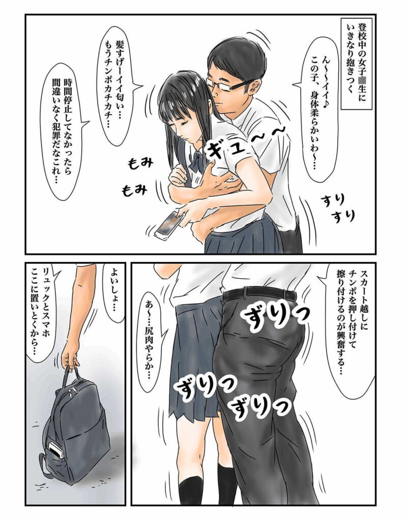 【エロ漫画】時間停止能力を得たムッツリなおっさんサラリーマンが時間を止めてバス停で見つけたJK達をレ○プしまくっちゃう！