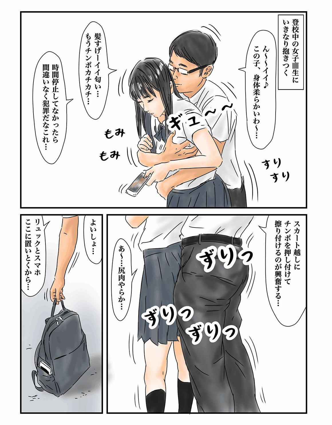 【エロ漫画】時間停止能力を得たムッツリなおっさんサラリーマンが時間を止めてバス停で見つけたJK達をレ○プしまくっちゃう！