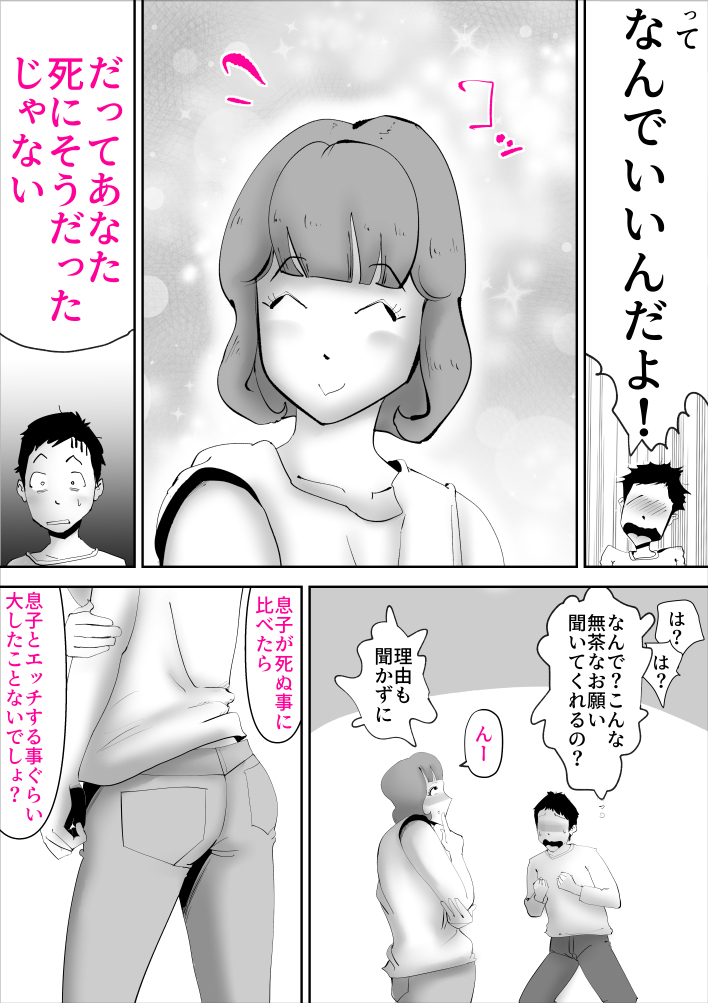 【エロ漫画】受験勉強のストレスで性欲が爆発寸前の息子が母親にエッチさせてとお願いしたらなんと受け入れてくれてイチャイチャ近親相姦エッチしちゃうｗｗｗ