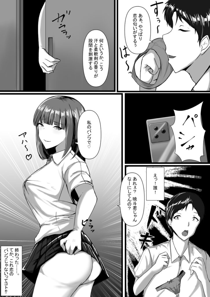 【NTRエロ漫画】巨乳JKが親友の彼氏を誘惑してエッチするんだけど、ビッチだと思ってたら実は処女だった！？