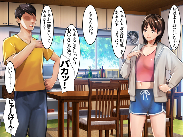 【エロ漫画】妹JKと野球拳をしたらオレが勝ったので、全裸にさせておっぱい揉んだり生ハメ中出ししたった！