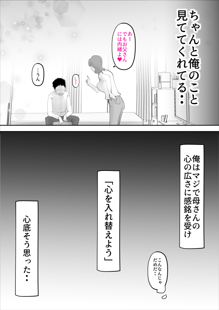 【エロ漫画】受験勉強のストレスで性欲が爆発寸前の息子が母親にエッチさせてとお願いしたらなんと受け入れてくれてイチャイチャ近親相姦エッチしちゃうｗｗｗ